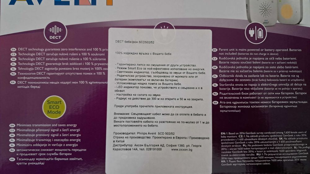 Бебефон Philips Avent