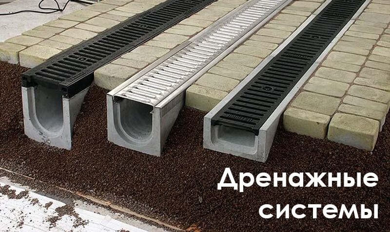 Линейный дренаж, ( арычки) Люки, Лотки- Чугунные, метал, пластмассовые