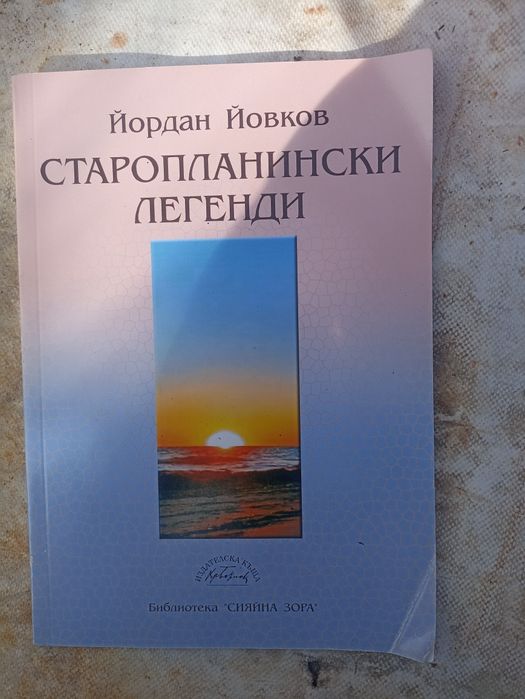 Намалено! Продавам стари книги!