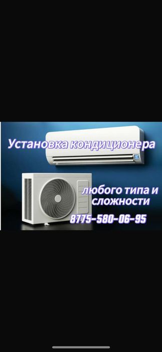 установка кондиционера