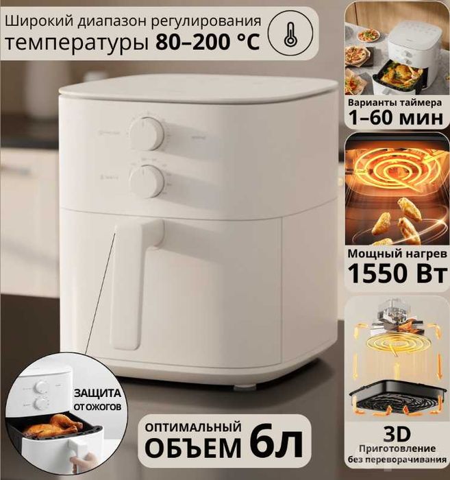 Аэрогриль Xiaomi Air Fryer Essential 6л  / Белый new
