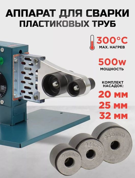 Утюг для пайки пластиковых труб, пайка