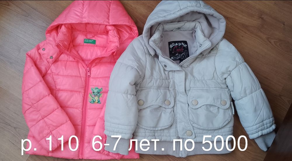 Куртка и пальто .