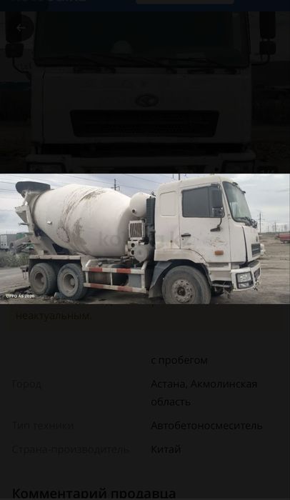 Продам автобетоносмеситель (миксер)