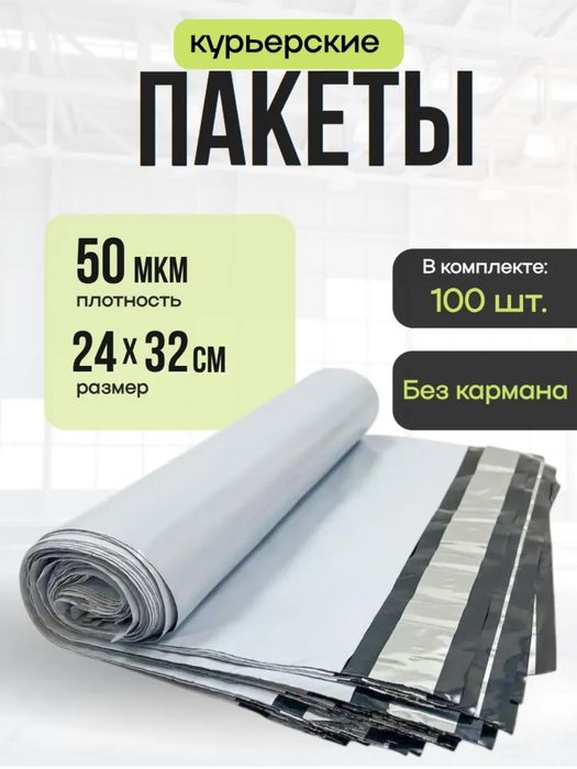 Курьерский пакет оптом и розница
