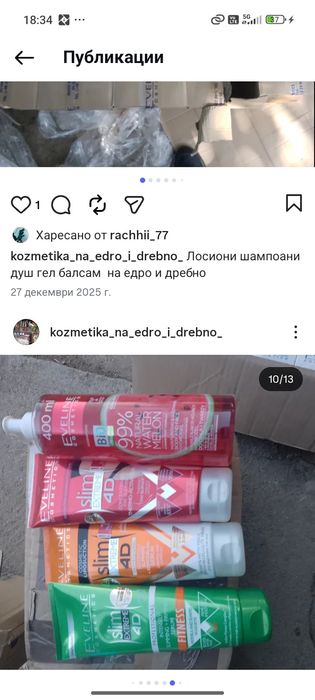 Козметика на едро и на склад