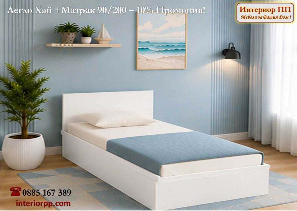 Легло Хай 90/200 с матрак 90/200- 10%Промоция до 15.09.26. Леглото е единично  в бяло,сонома или венге. Налични на склад. Доставка до 48часа за София.