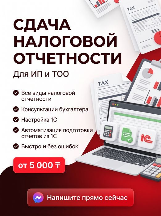 Налоговая отчетность