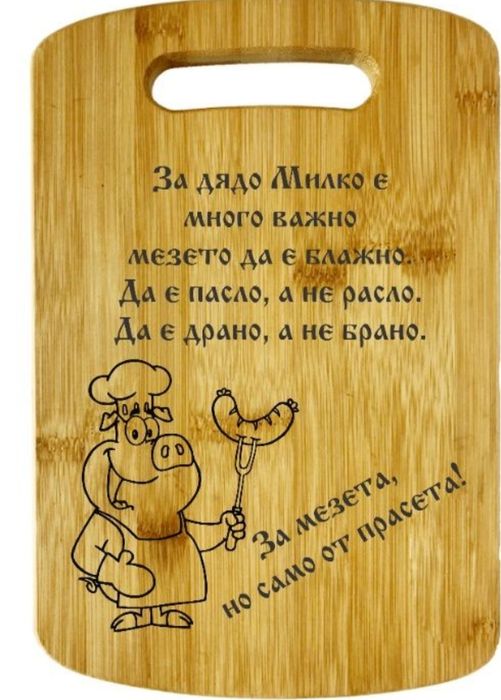 Лазерно гравирани дъски