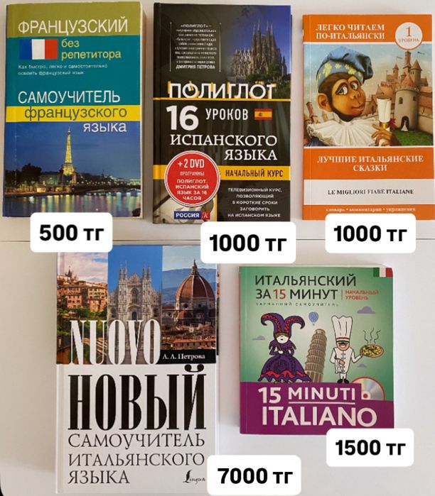 Самоучители итальянского языка, книга Лучшие итальянские сказки