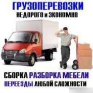 ИП.Грузоперевозки Газели 6.20