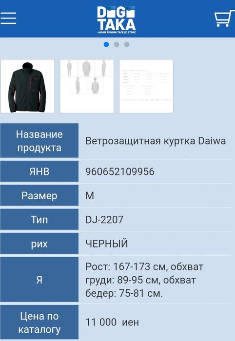 Продам куртку от компании  Daiwa .