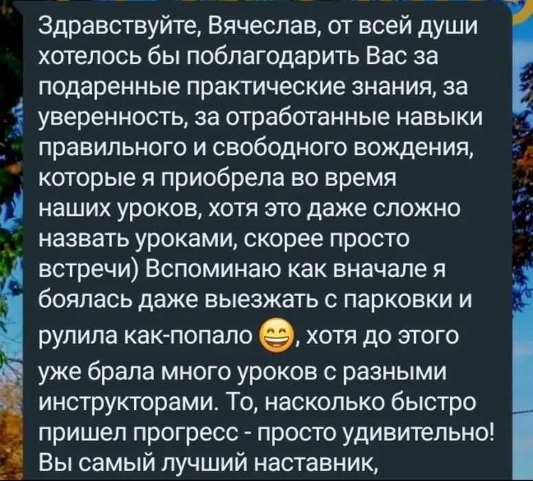 Автоинструктор Инструктор по вождению