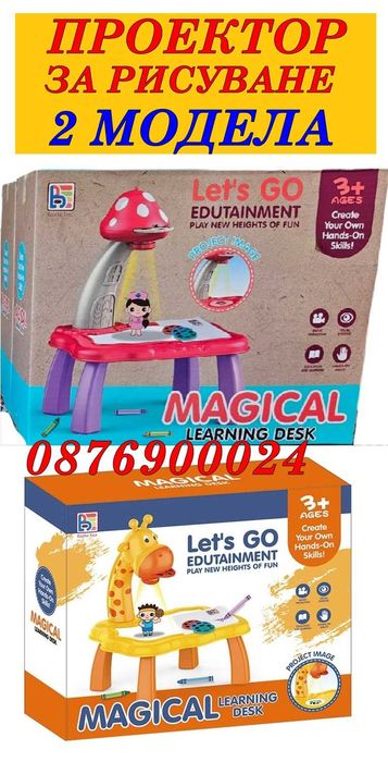 ПРОМО! Детска масичка проектор за рисуване 2 МОДЕЛА