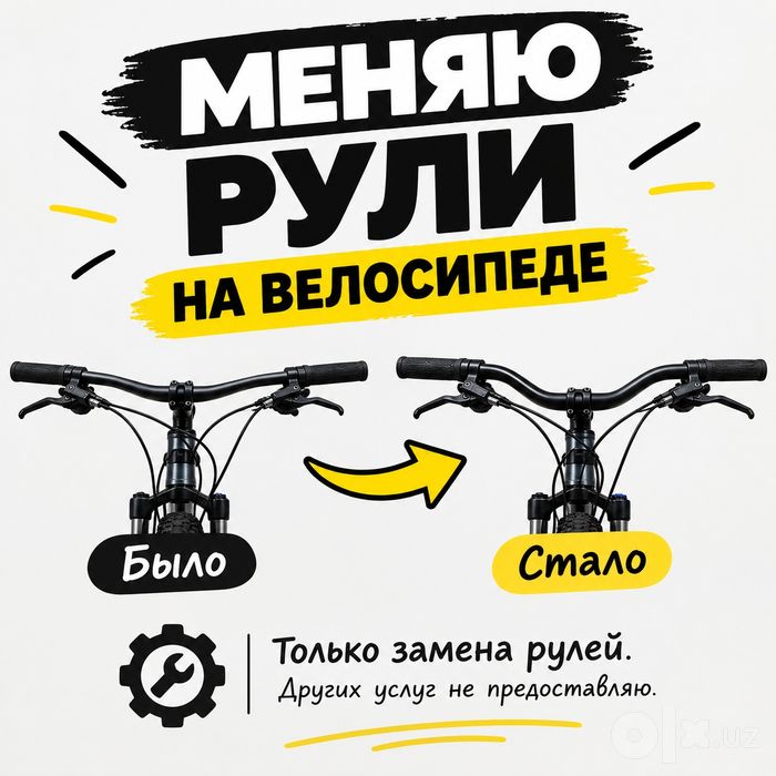 Меняю руль на велосипеде.