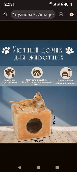 Домик для животных и прочие товары