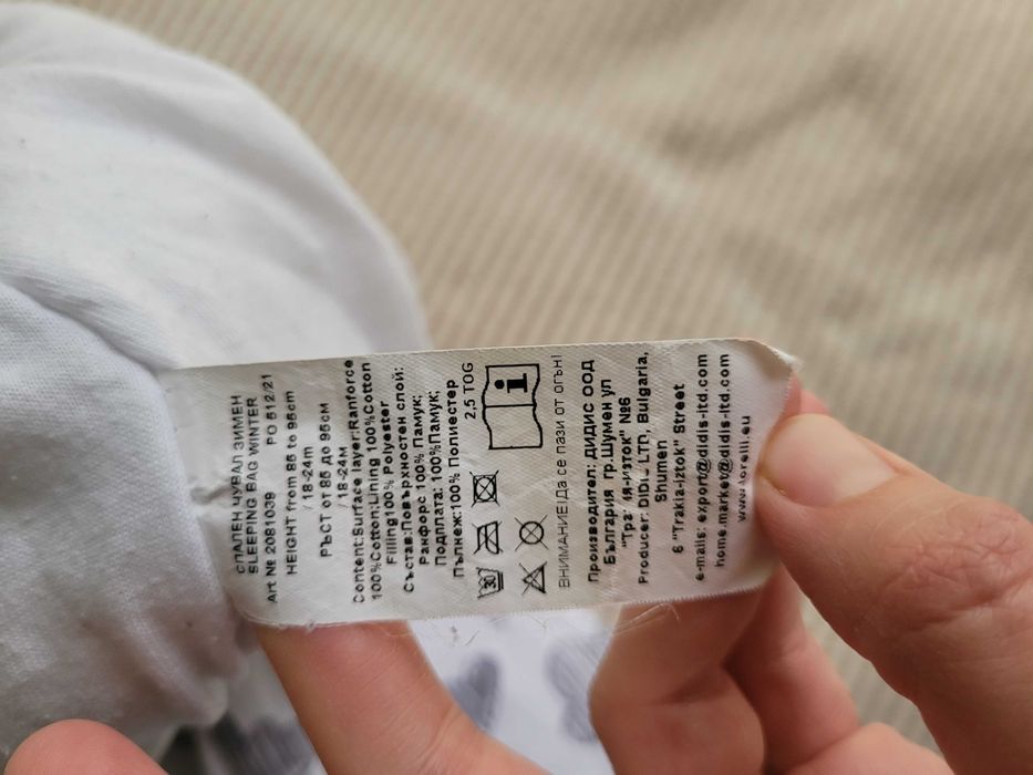 Зимно бебешко чувалче за сън 18-24м.