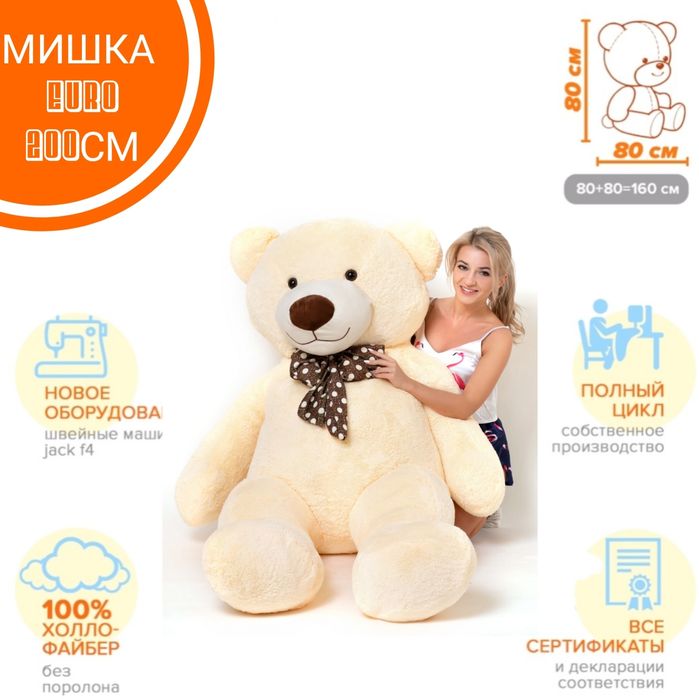 Мишка европейский 200см