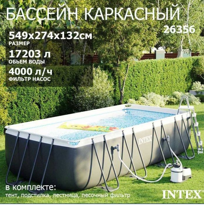 бассейна Intex ULTRA XTR FRAME 5.49×2.74×1.32см