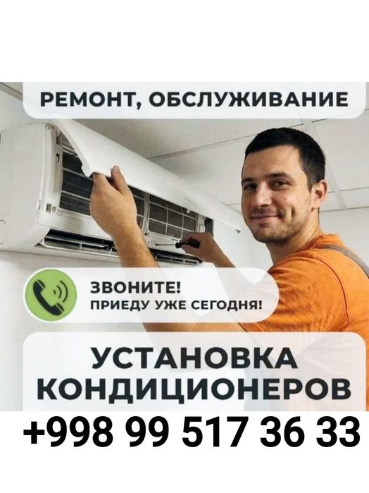 Установка кондиционер