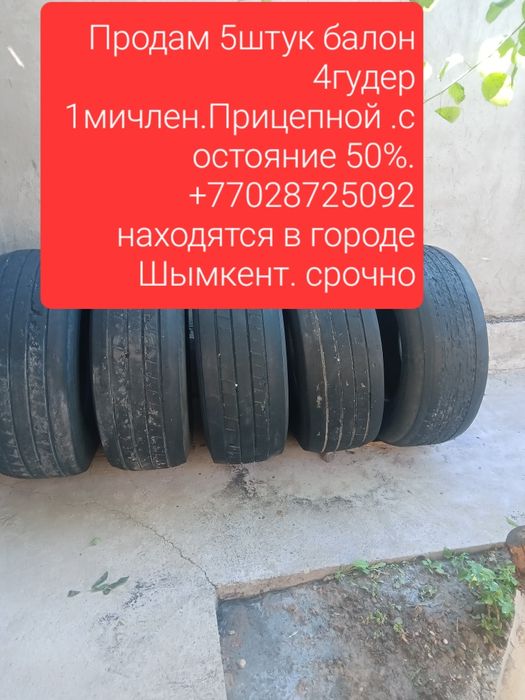 Грузовые шины 5штук