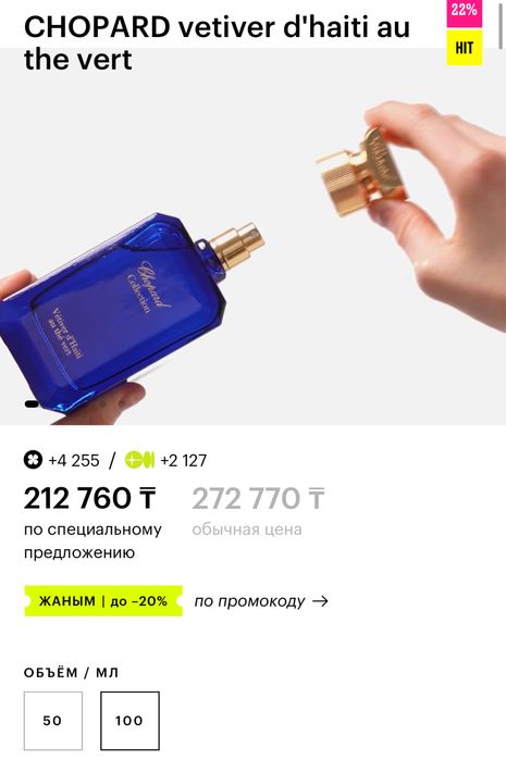 Choprad Vetiver новый оригинал