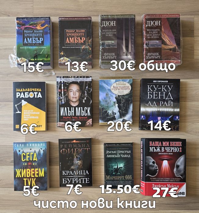 Книги, различен  жанр