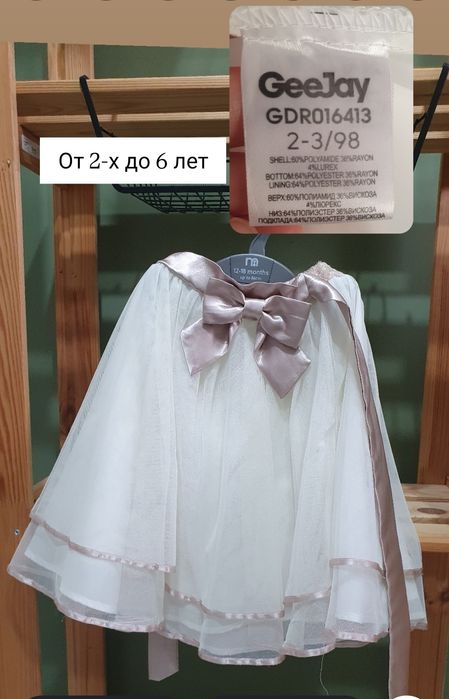 На девочку,каждая 1500 тенге.