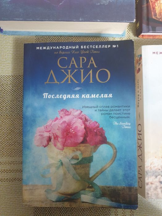 Книги (Сара Джио , Карен Уайт, Александр Полярный)
