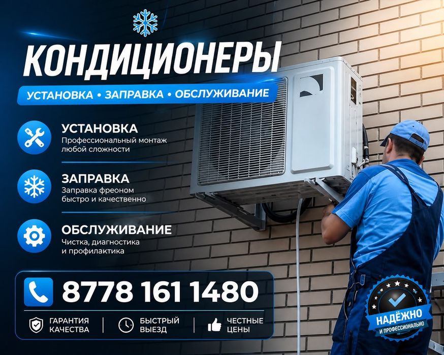 Кондер орнату грузо- перевозка