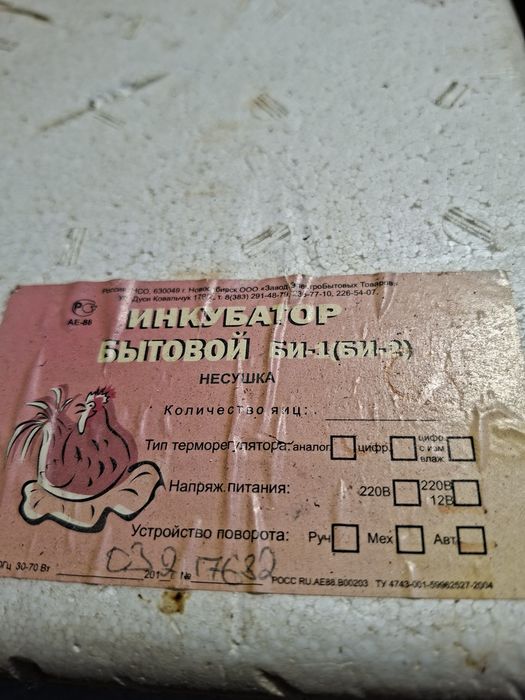 Продам инкубатор бытовой би 1