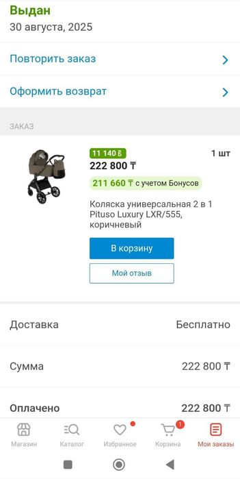 Коляска Pituso Luxury 2 в 1