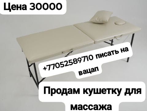 Продам кушетку для массажа