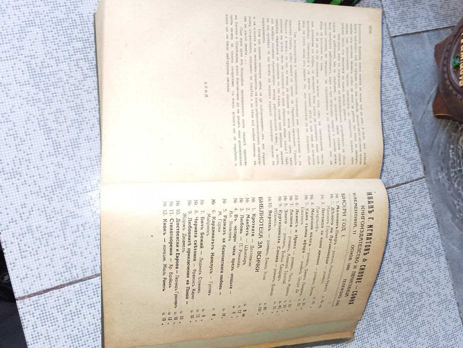 Скитникътъ евреинъ,Дяволътъсветецъ, речник на съвр бълг.кн.език-1955 1957 1959г.