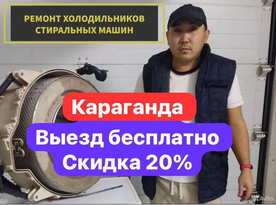 Ремонт холодилников и морозильников