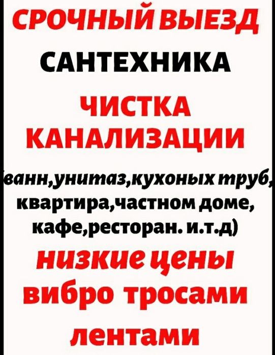 Чистка канализаций