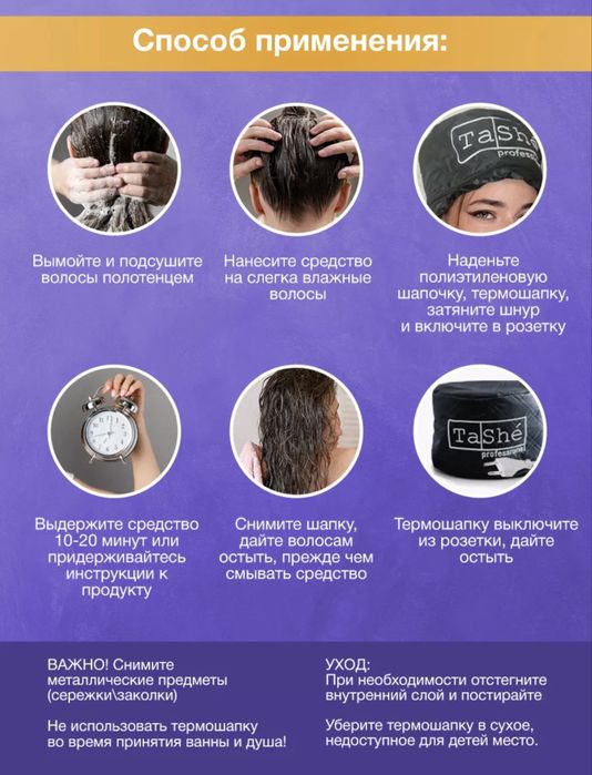 Термошапка для лечения волос