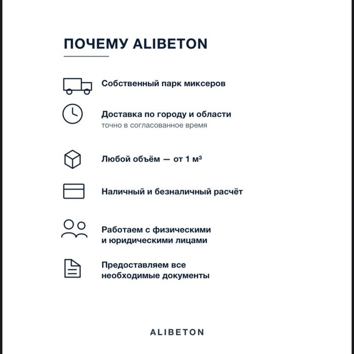 Бетон с ДОСТАВКОЙ, Астана
