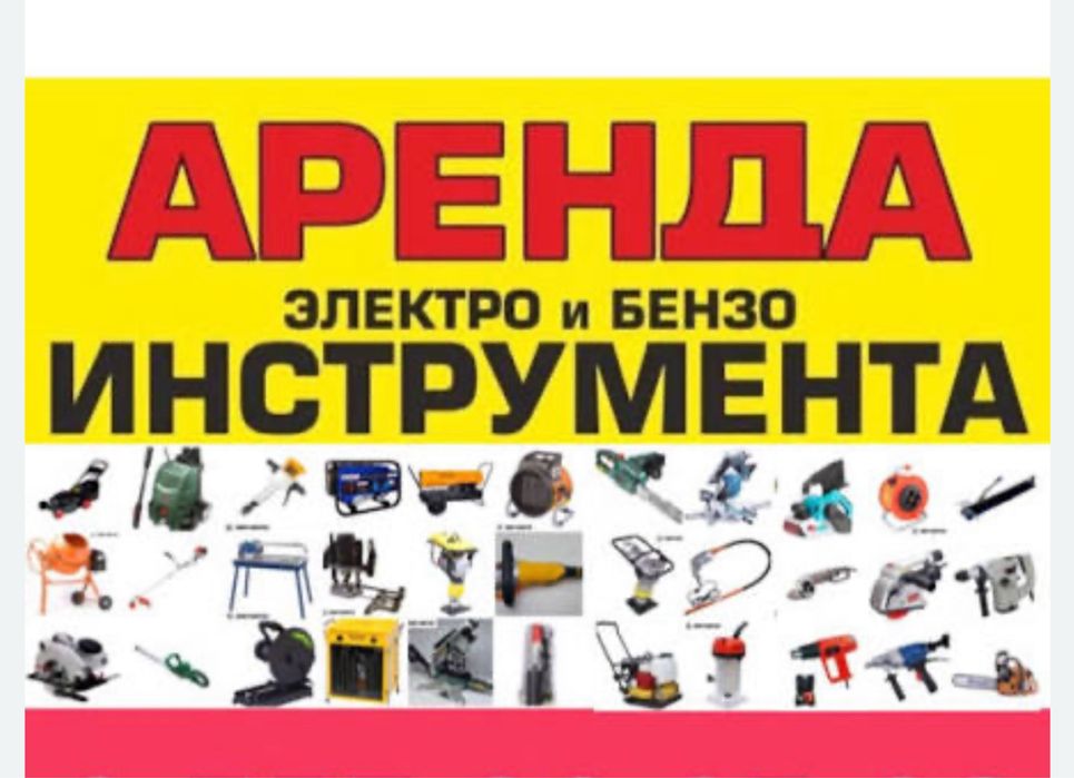 Аренда Прокат нструментов. Arenda Instrument