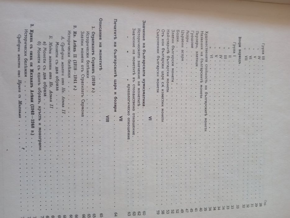 Продавам нумизматичен справочник.