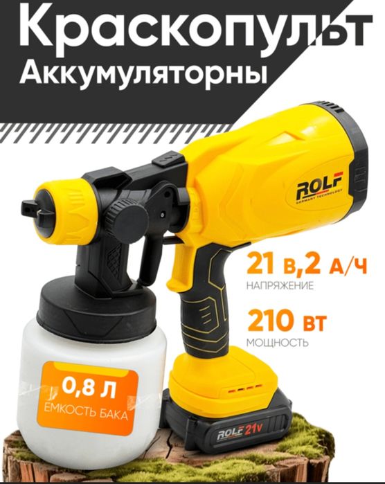 Bo'yoq sepadigan aparat batarekali sifati alo darajada Rolf brendidan