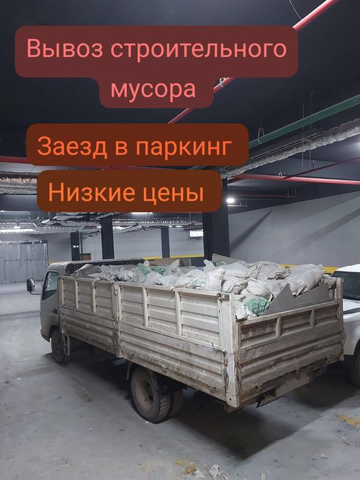 Вывоз мусора 5-тонник , Газель от 5000тг