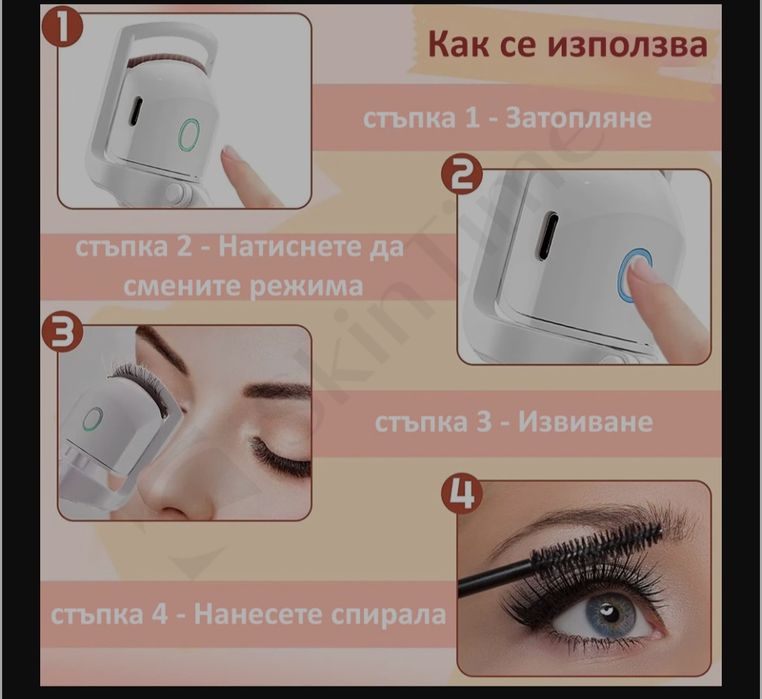 Електрическа миглоизвивачка