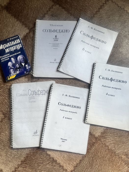 Сольфеджио