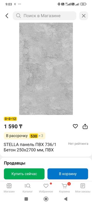 Декор панели Бетон