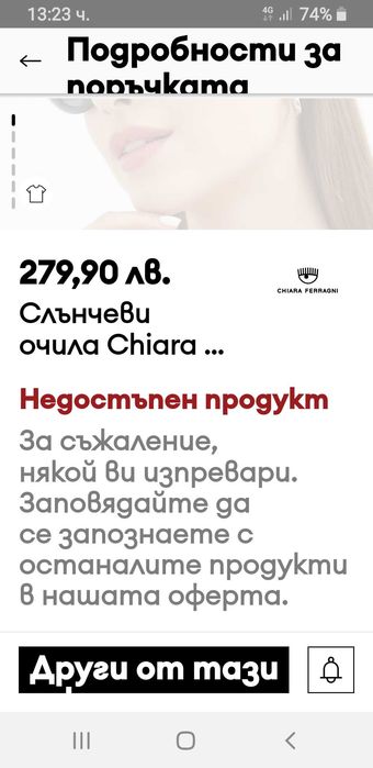 Нови очила на  Chiara Ferragni
