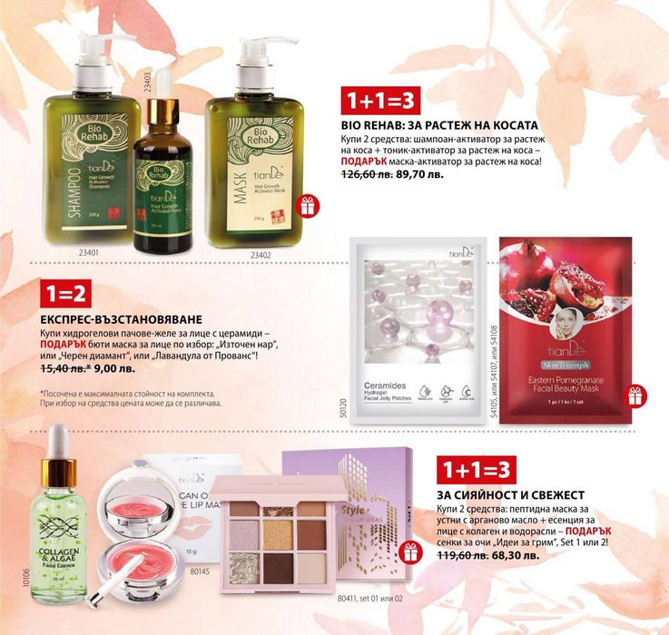 Козметика и други