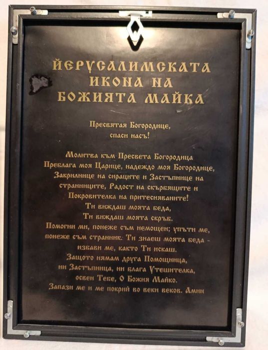 Икони на Св.Богородица с Младенеца два вида нови