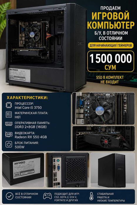 Продам Кейс Intel i5 3750