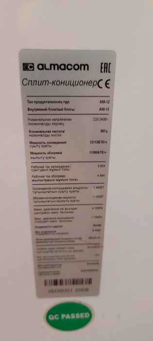 Мобильный кондиционер Almacom